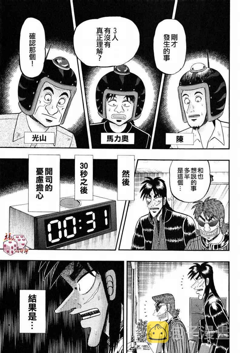 赌博堕天录-和也篇漫画,23话15图