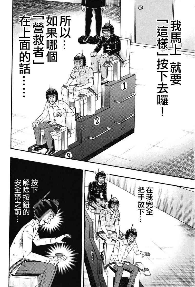 赌博堕天录-和也篇漫画,21话18图