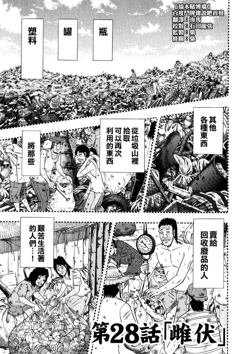 赌博堕天录-和也篇漫画,28话1图