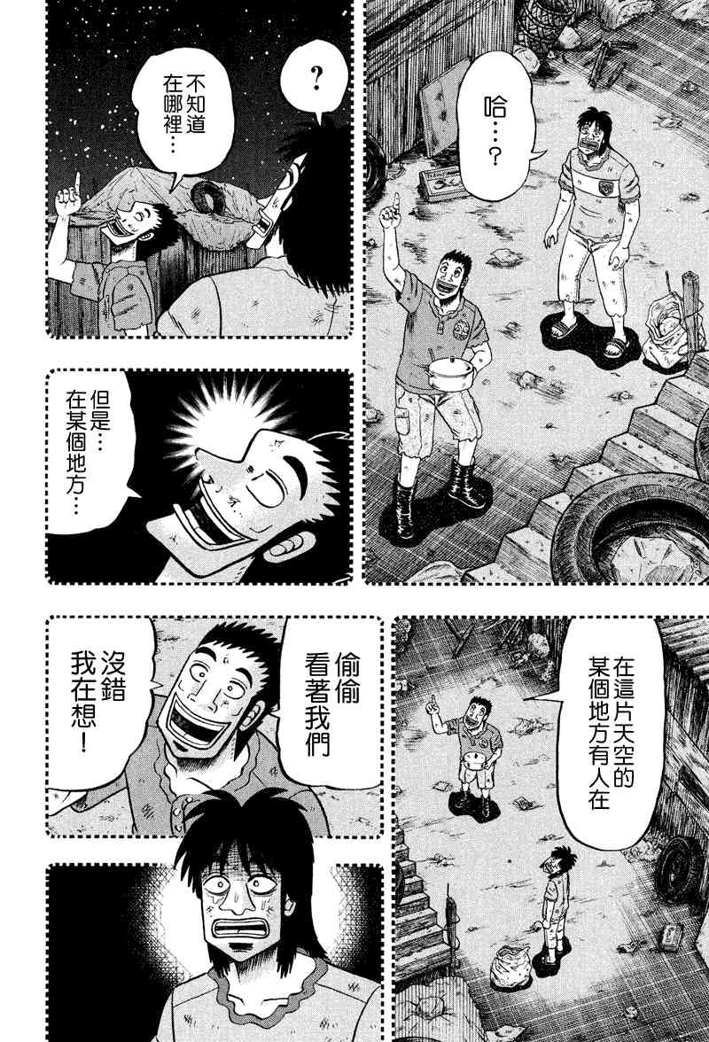 赌博堕天录-和也篇漫画,28话16图