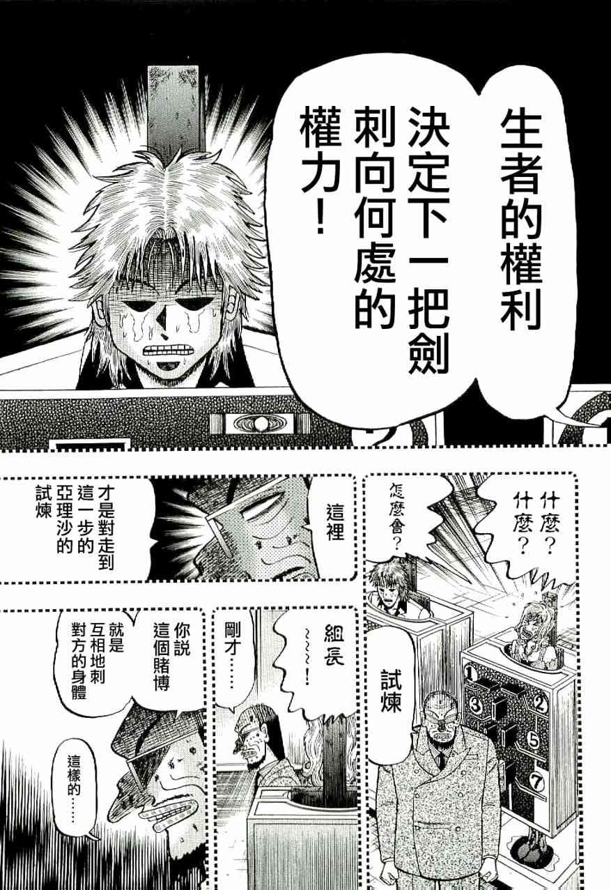 赌博堕天录-和也篇漫画,10话15图