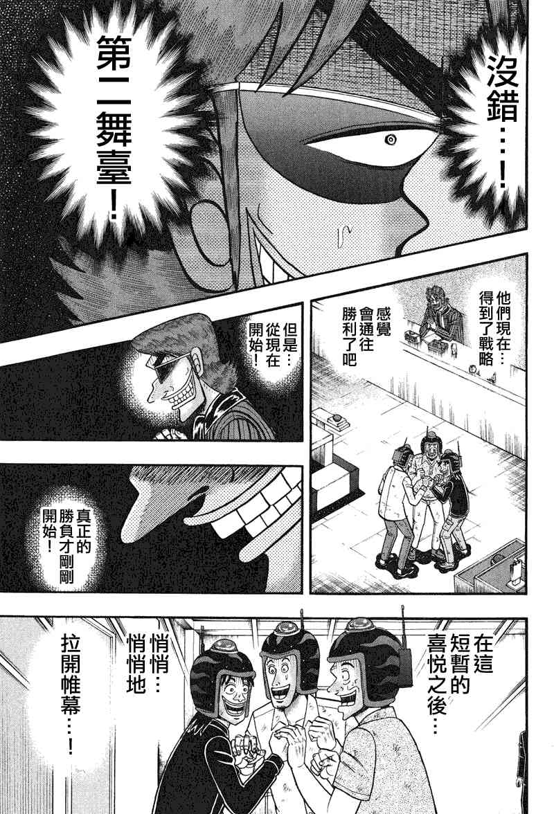 赌博堕天录-和也篇漫画,25话1图