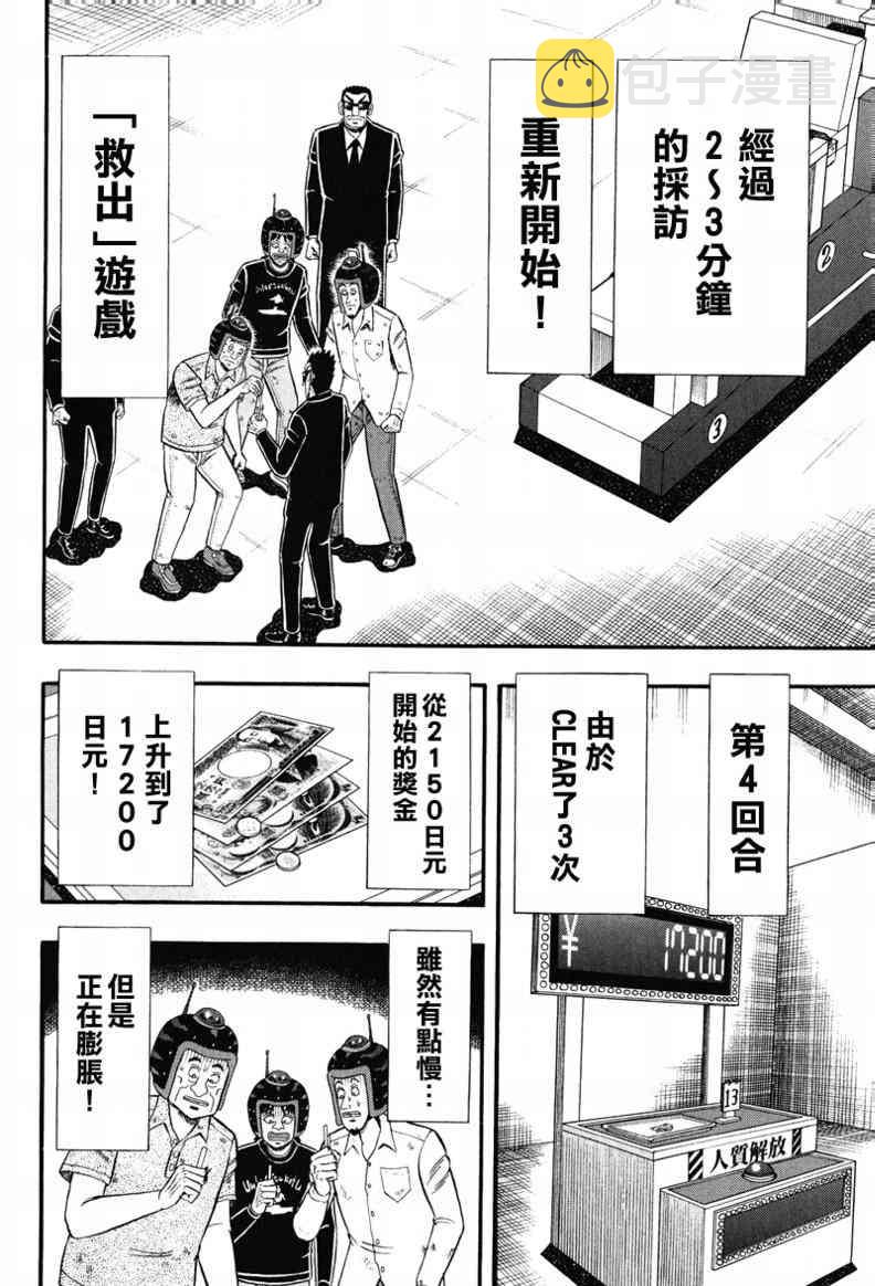 赌博堕天录-和也篇漫画,23话6图