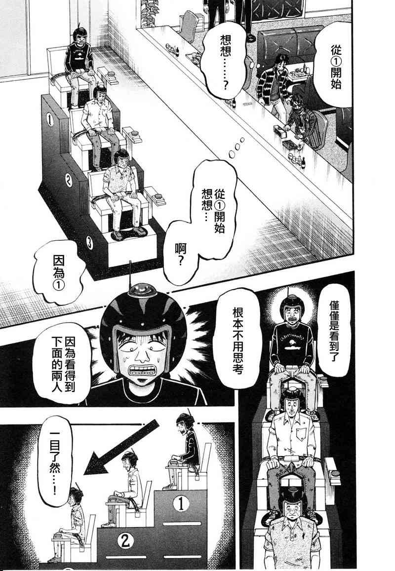 赌博堕天录-和也篇漫画,17话11图