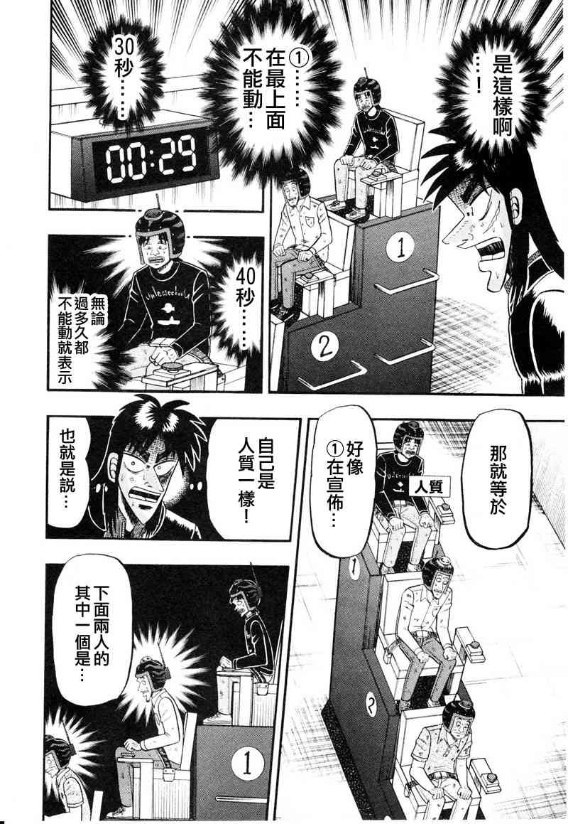 赌博堕天录-和也篇漫画,17话16图