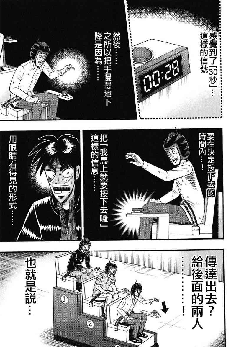 赌博堕天录-和也篇漫画,21话17图