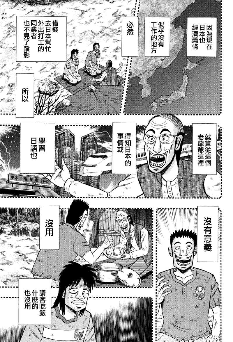 赌博堕天录-和也篇漫画,28话11图