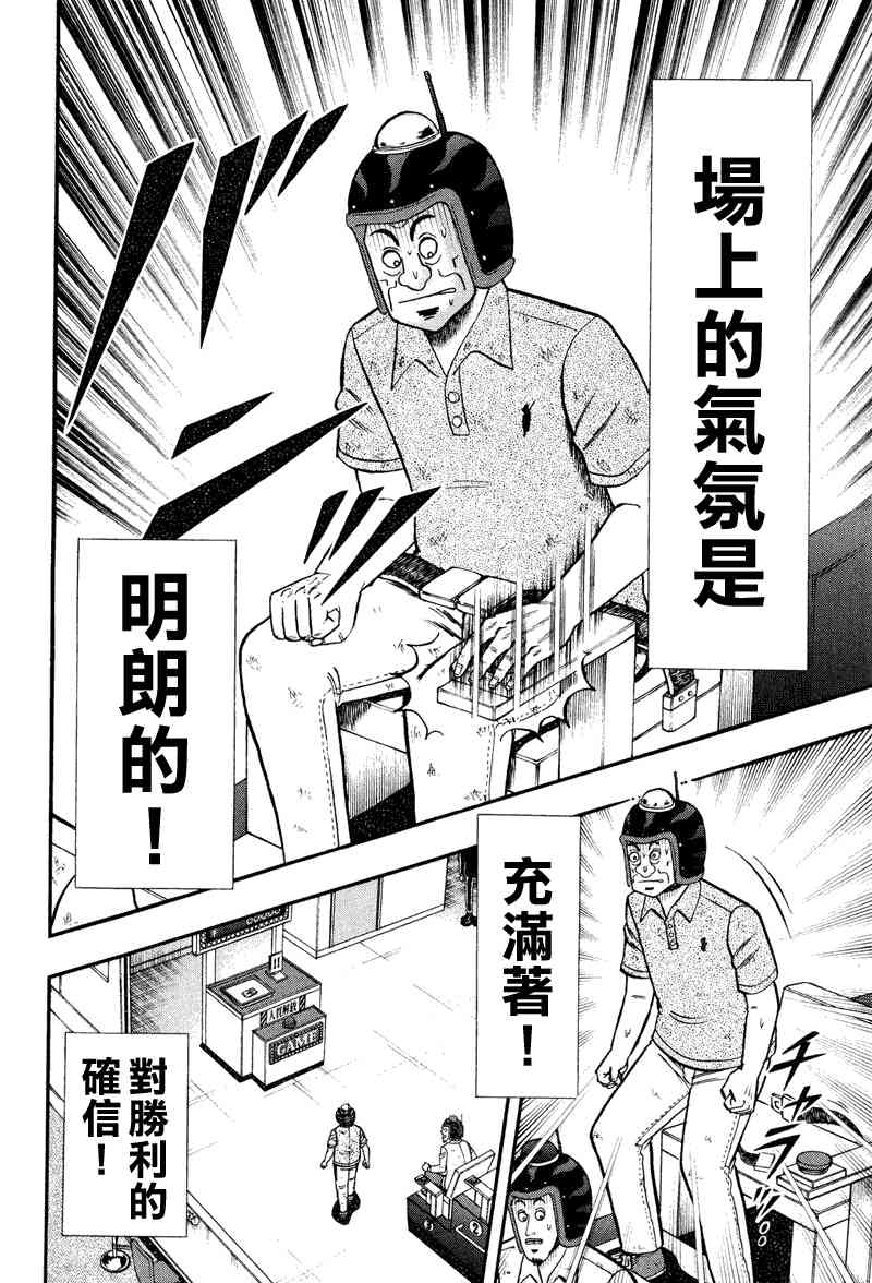 赌博堕天录-和也篇漫画,27话6图