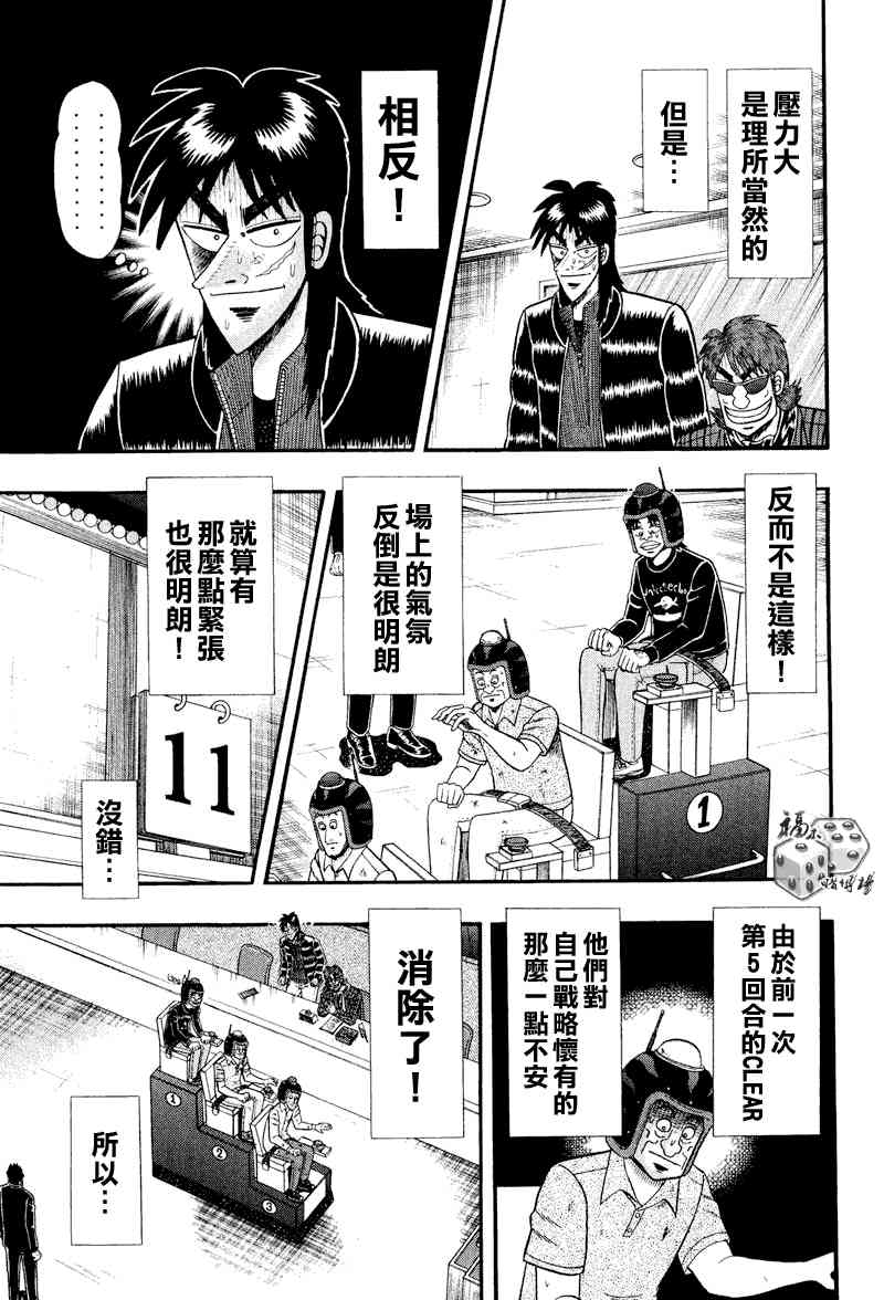 赌博堕天录-和也篇漫画,27话5图