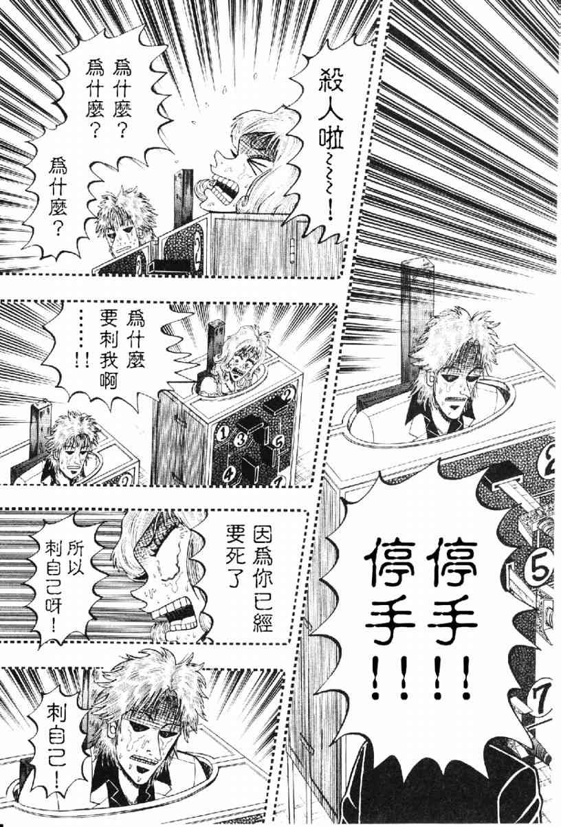 赌博堕天录-和也篇漫画,11话7图