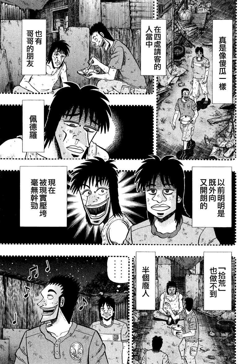 赌博堕天录-和也篇漫画,28话13图