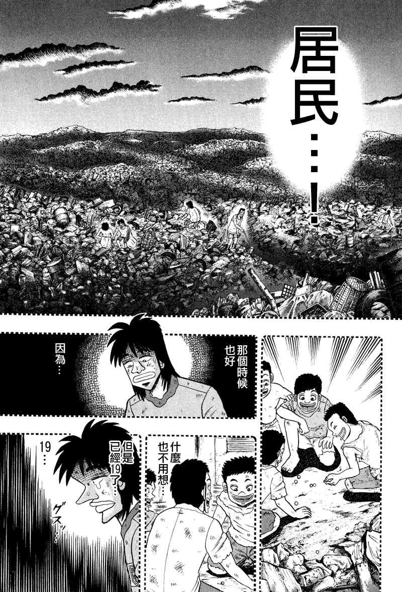 赌博堕天录-和也篇漫画,28话7图