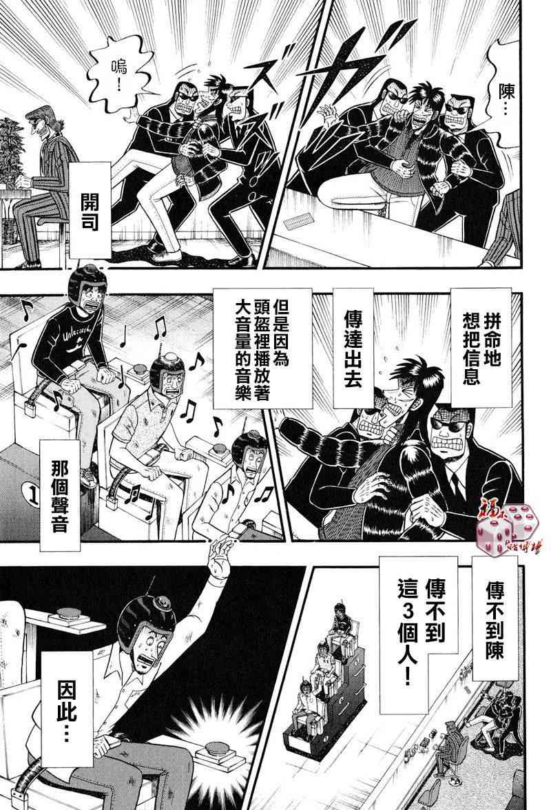 赌博堕天录-和也篇漫画,21话9图