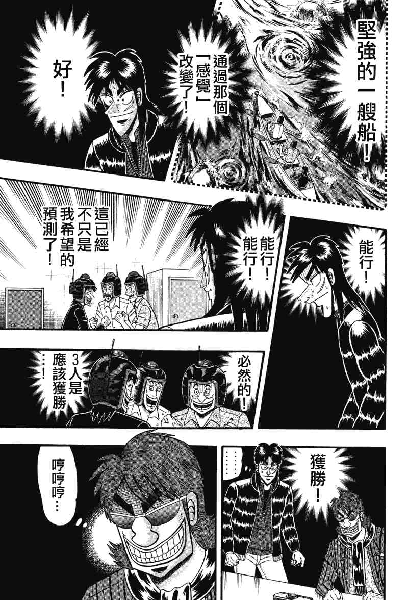 赌博堕天录-和也篇漫画,24话19图